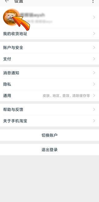 淘寶會(huì)員名怎么改第二次