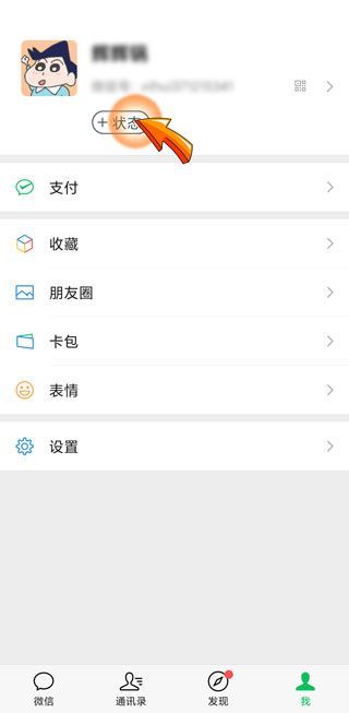 微信狀態(tài)不能輸入文字怎么辦