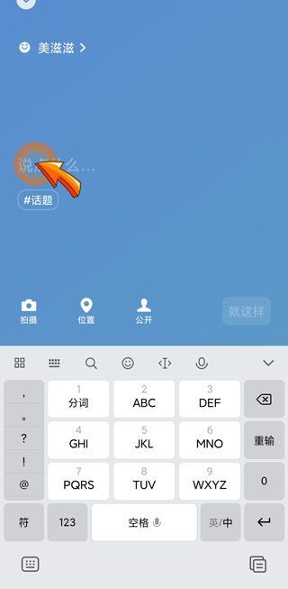 微信狀態(tài)不能輸入文字怎么辦