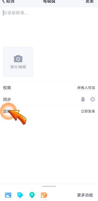 微信朋友圈怎么定時(shí)發(fā)朋友圈