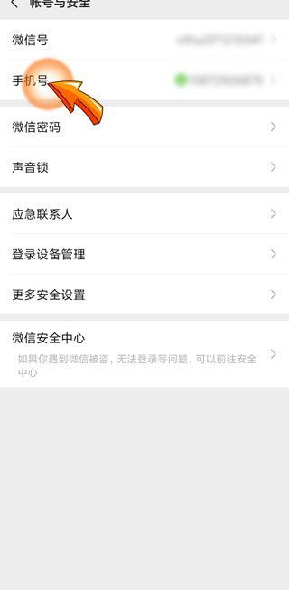 微信號(hào)綁定的手機(jī)號(hào)碼注銷了微信還能用嗎