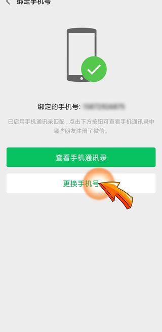 微信號(hào)綁定的手機(jī)號(hào)碼注銷了微信還能用嗎