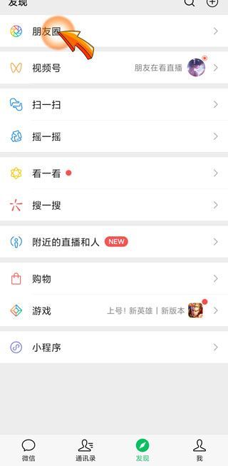 微信如何定時發送朋友圈