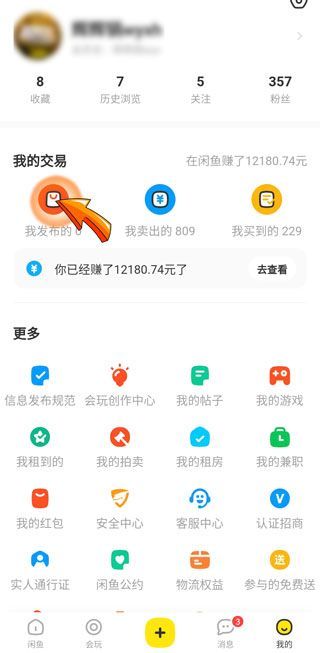 淘寶轉(zhuǎn)賣閑魚怎么操作