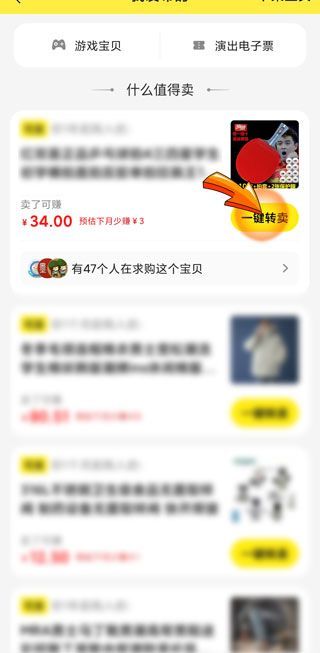淘寶轉(zhuǎn)賣閑魚怎么操作