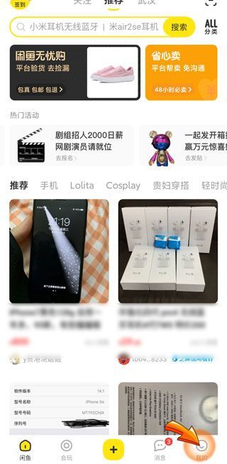 淘寶轉(zhuǎn)賣閑魚怎么操作