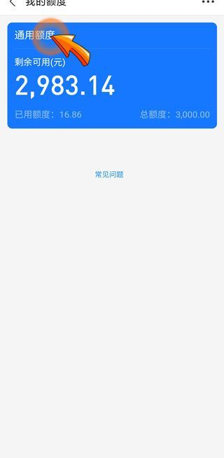 花唄下調(diào)用戶額度