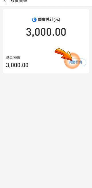 花唄下調(diào)用戶額度