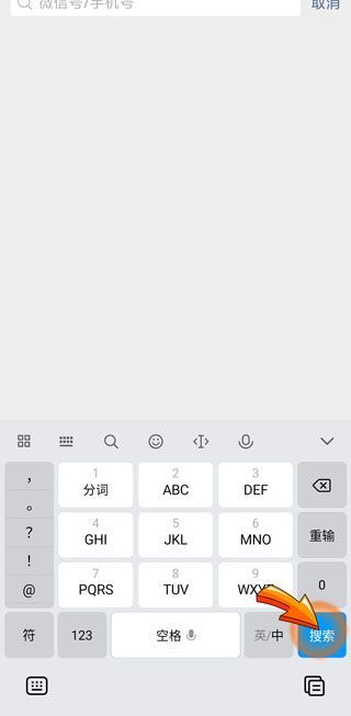 為什么通過微信號(hào)搜索不到對(duì)方