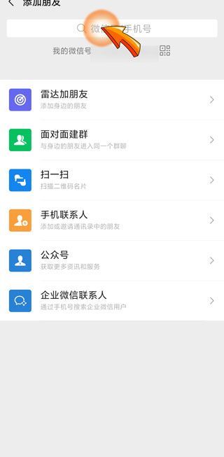 為什么通過微信號(hào)搜索不到對(duì)方