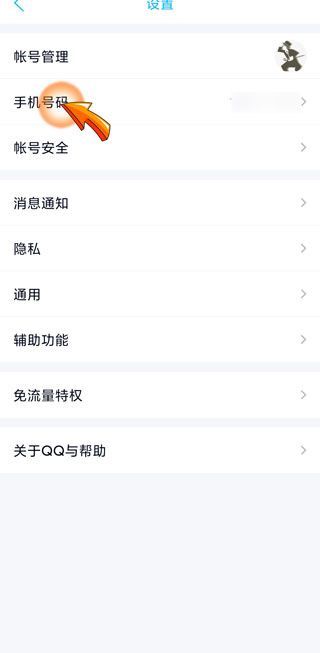 qq換綁手機(jī)號(hào)審核時(shí)間