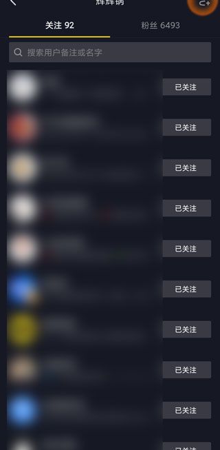 抖音關(guān)注的人找不到了