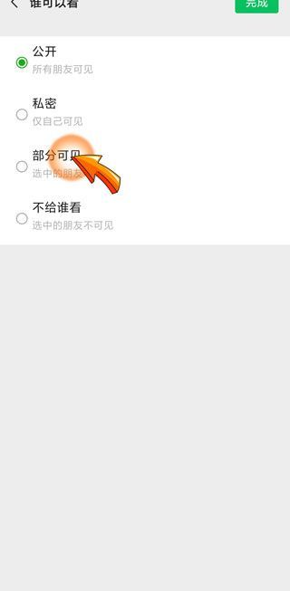 朋友圈可以設(shè)置只給一個(gè)人看嗎