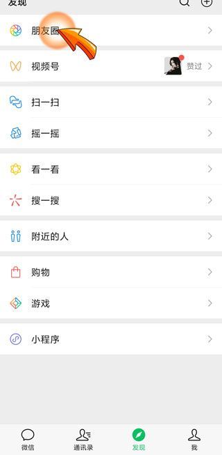 朋友圈可以設(shè)置只給一個(gè)人看嗎