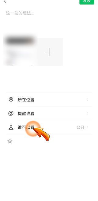 朋友圈可以設(shè)置只給一個(gè)人看嗎