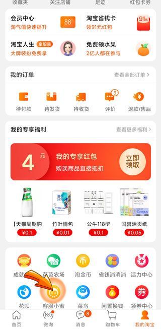 手機(jī)淘寶怎么投訴賣(mài)家