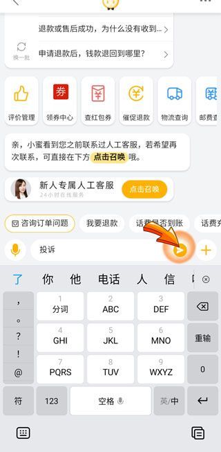 手機(jī)淘寶怎么投訴賣(mài)家