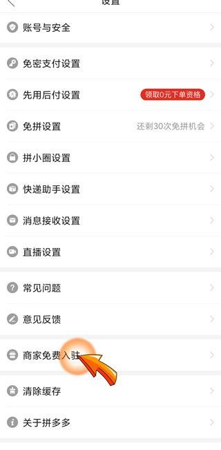 拼多多網(wǎng)店怎么注冊(cè)開店