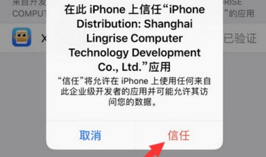 未受信任的企業(yè)級開發(fā)者怎么解決