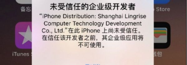 未受信任的企業(yè)級開發(fā)者怎么解決