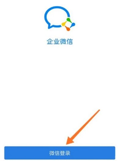 企業(yè)微信號怎么申請流程