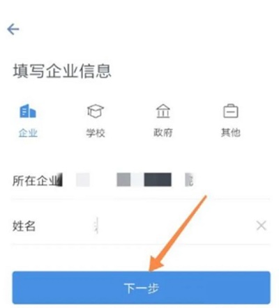 企業(yè)微信號怎么申請流程