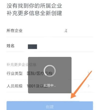 企業(yè)微信號怎么申請流程