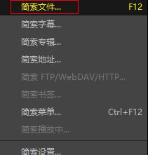 potplayer如何關(guān)閉播放列表