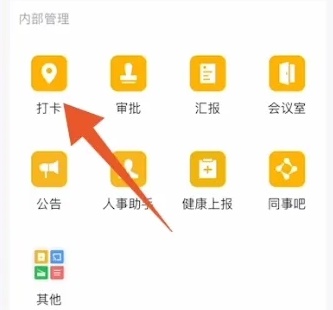 企業(yè)微信打卡定位怎么修改位置