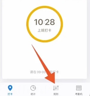 企業(yè)微信打卡定位怎么修改位置