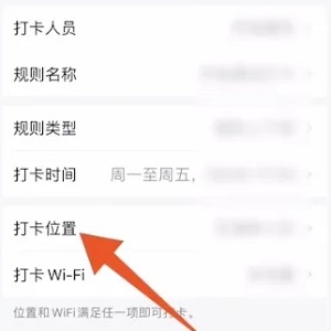 企業(yè)微信打卡定位怎么修改位置