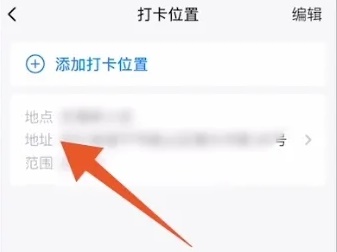 企業(yè)微信打卡定位怎么修改位置