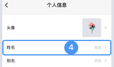 企業(yè)微信實名認(rèn)證在哪里