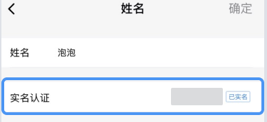 企業(yè)微信實名認(rèn)證在哪里