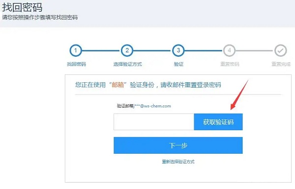 企業(yè)微信oa密碼忘記怎么找回