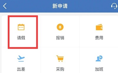 企業(yè)微信oa請(qǐng)假流程申請(qǐng)