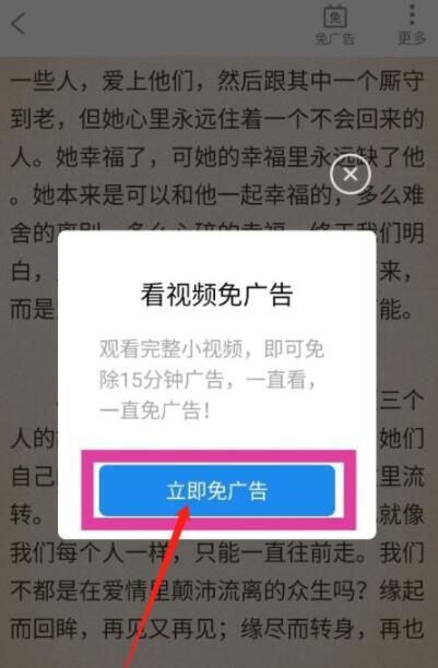 番茄小說(shuō)怎么免廣告