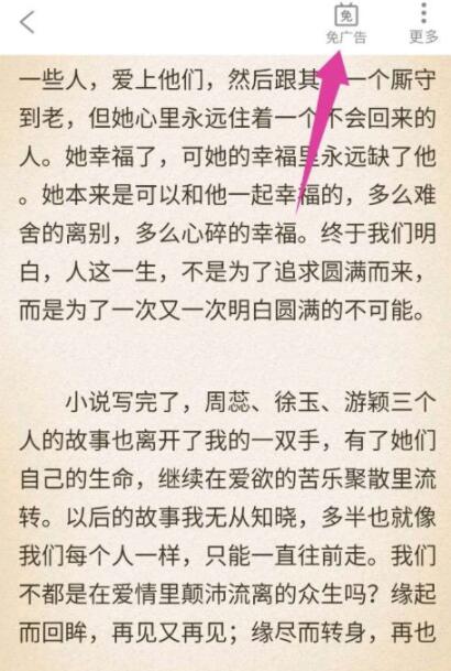 番茄小說(shuō)怎么免廣告
