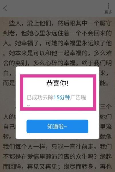 番茄小說(shuō)怎么免廣告
