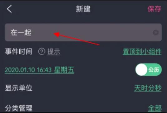 時間規(guī)劃局怎么設置情侶在一起多久