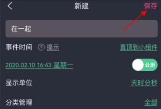 時間規(guī)劃局怎么設置情侶在一起多久