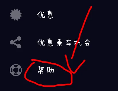 修改優(yōu)步個(gè)人資料教程