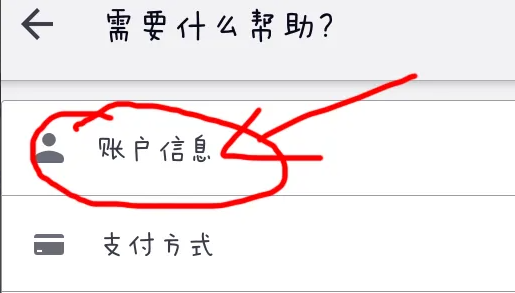 修改優(yōu)步個(gè)人資料教程