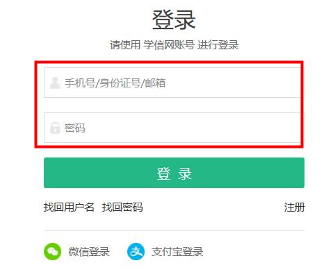 學(xué)信網(wǎng)查學(xué)歷學(xué)籍教程