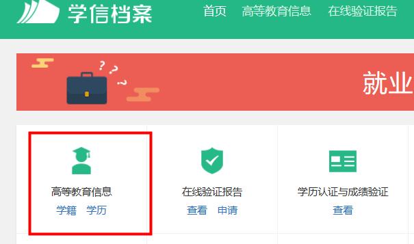 學(xué)信網(wǎng)查學(xué)歷學(xué)籍教程