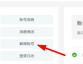 學信網(wǎng)怎么解綁微信登錄