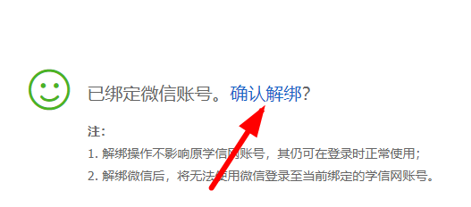 學信網(wǎng)怎么解綁微信登錄