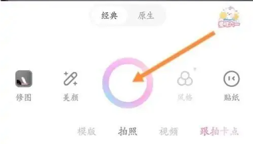 甜顏相機怎么用貼紙