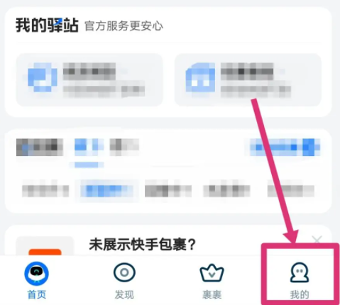 菜鳥(niǎo)app怎么查詢(xún)?nèi)〖a