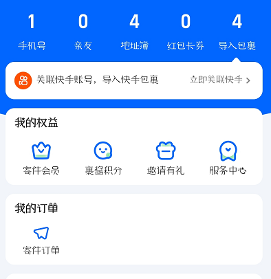菜鳥(niǎo)app怎么查詢(xún)?nèi)〖a